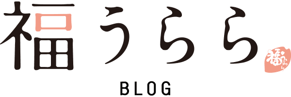 福うららブログ